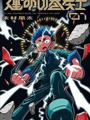 青豆腐漫画 主线正篇封面